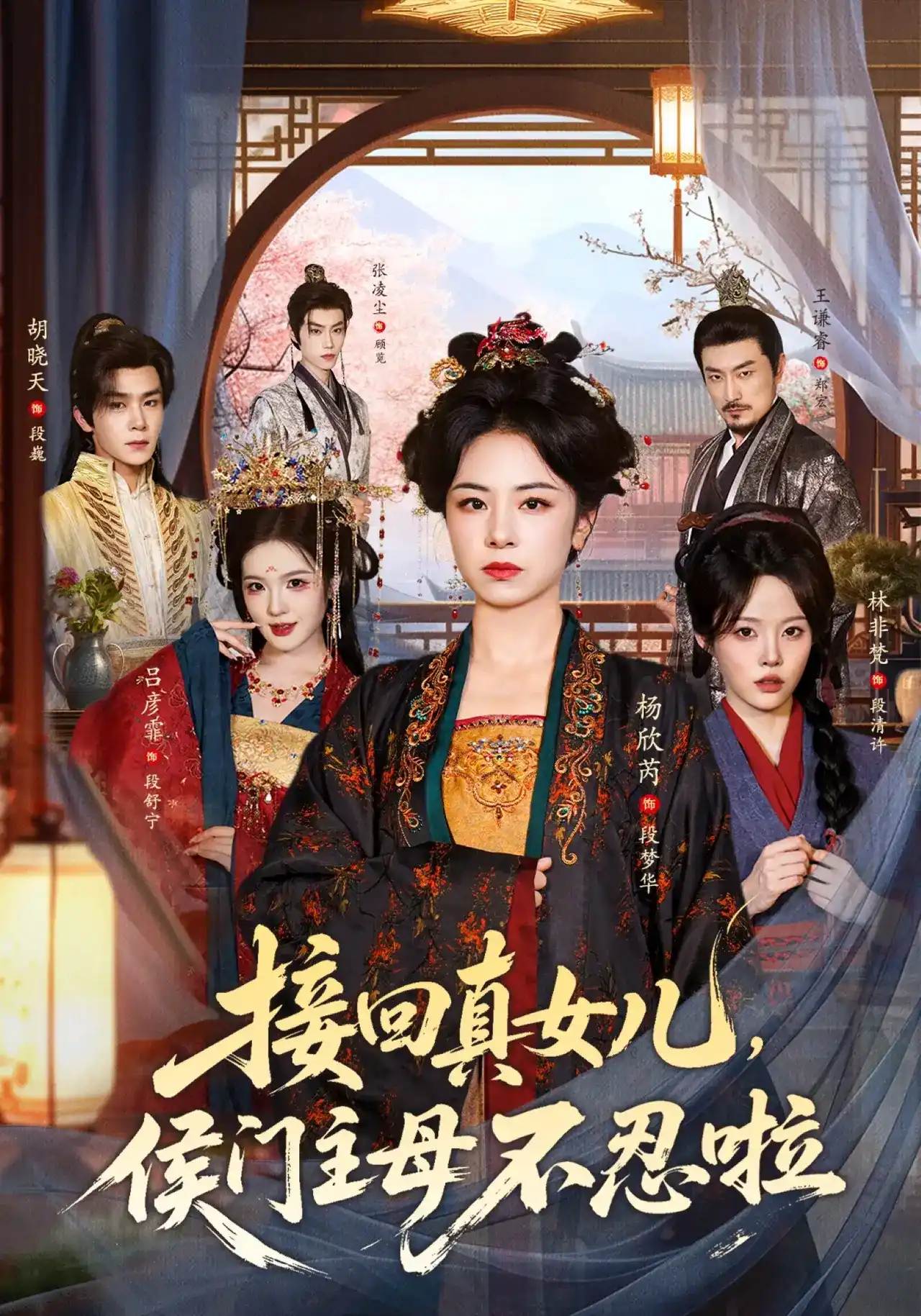 《凤逆天下：黄瓜魔改天下》4K原画海报封面